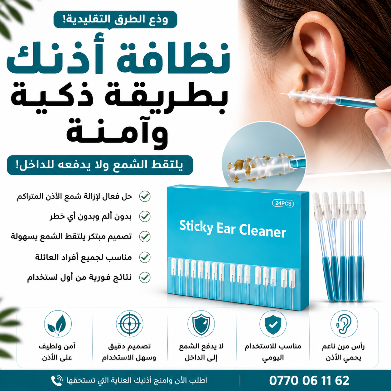 نظافة أذنك بطريقة ذكية وآمنة
