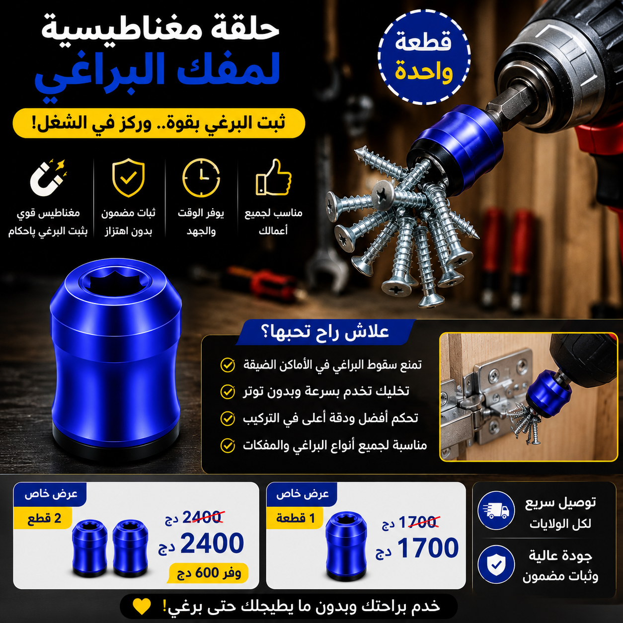 حلقة مغناطيسية لمفك البراغي