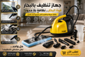 جهاز التنظيف بالبخار TOBI Steam Cleaner