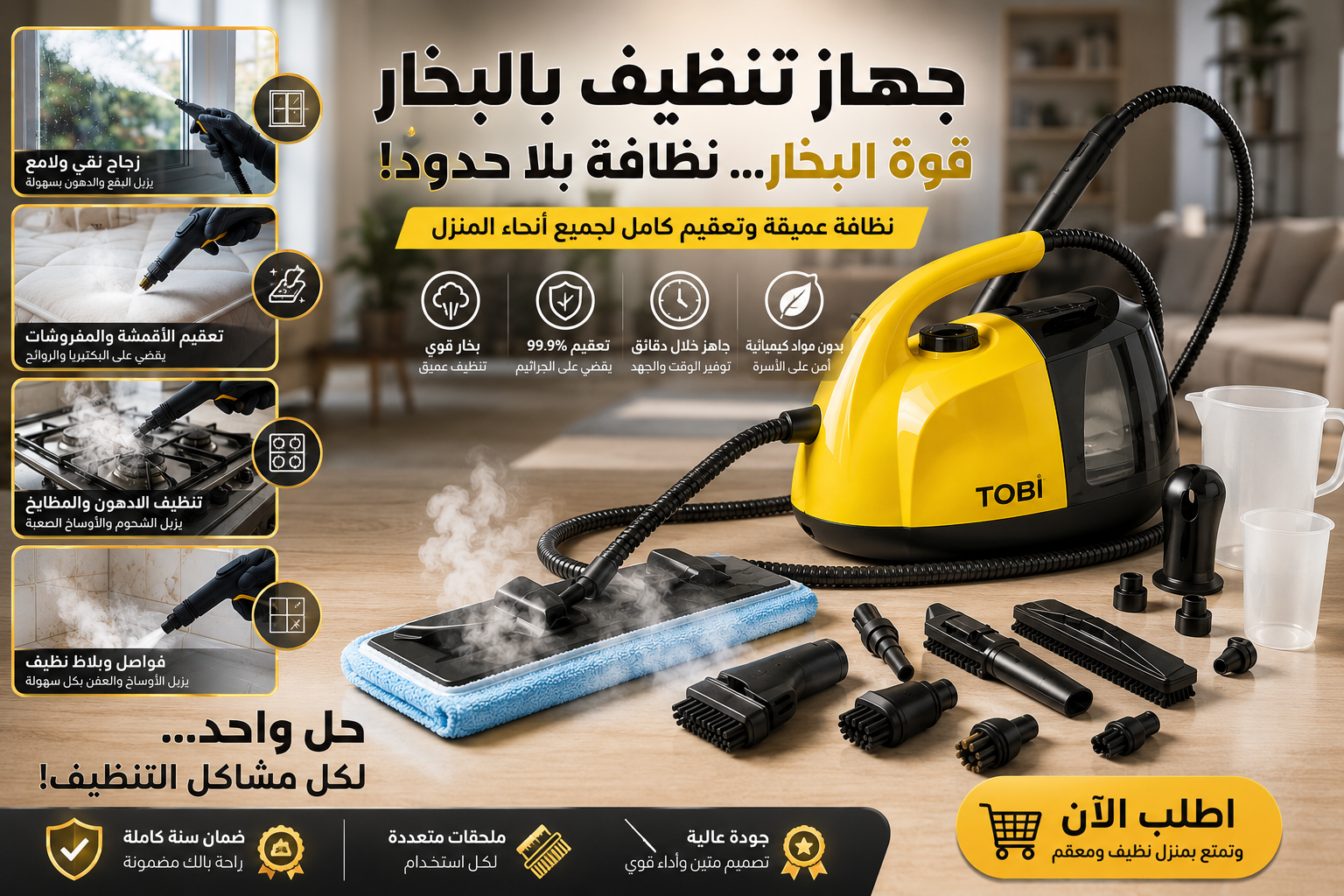 جهاز التنظيف بالبخار TOBI Steam Cleaner