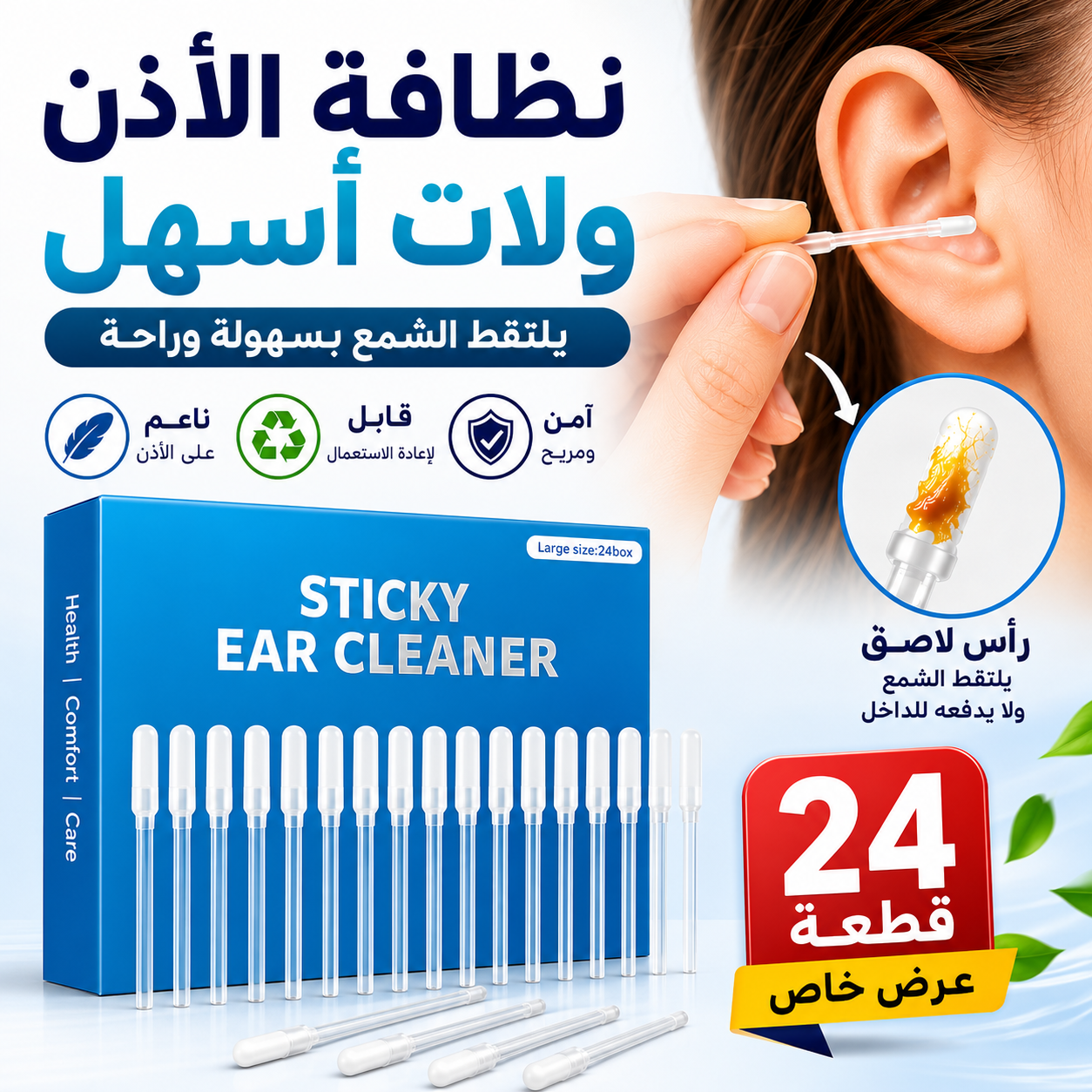 أعواد قطنية لاصقة ذكية 😇