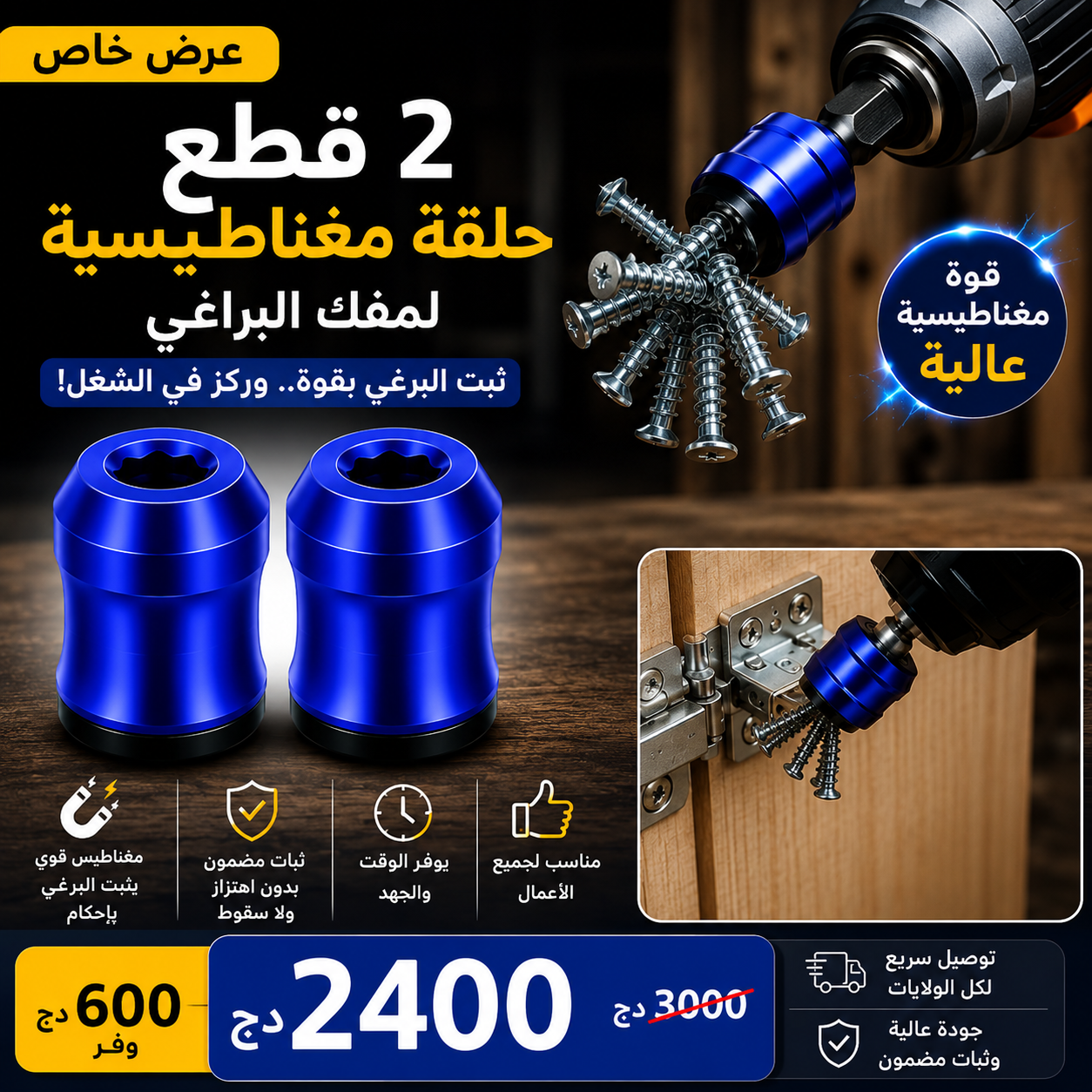 حلقة مغناطيسية لمفك البراغي